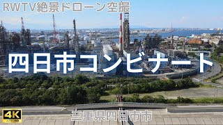 四日市コンビナート 2021年 8月撮影