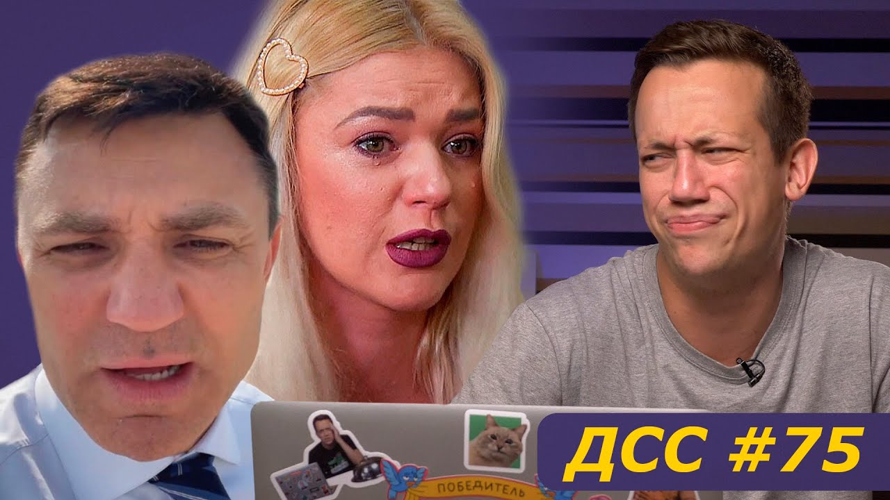 Тищенко задержал рейс, Филонова снова плачет, Провальный Blogger Awards 2021 | ДСС #75