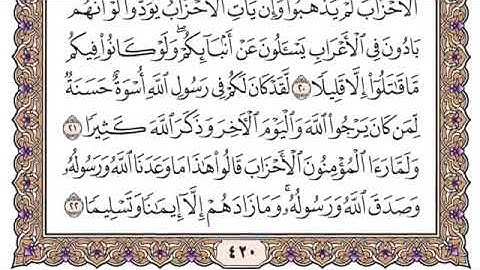 سورة الأحزاب مكتوبة كاملة ياسر الدوسري بدون اعلانات