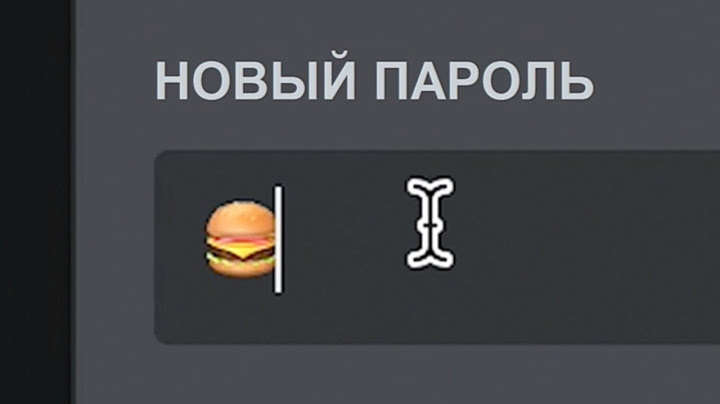 Никогда Не Используй Эмоджи в Пароле...