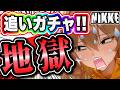 【ニケ】ただアニスを凸したいだけなのに【勝利の女神NIKKE】