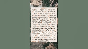 سورة المطففين بصوت القارئ الشيخ سعد الغامدي