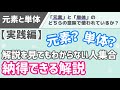 【実践編】「元素と単体」の納得できる解説