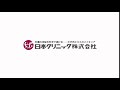日本クリニック株式会社　ロゴ動画