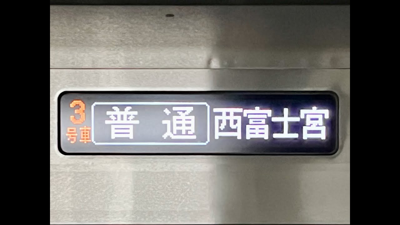 【走行音】315系3000番代 富士→西富士宮 身延線 (2026年1月)