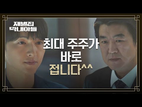   SUB 순양물산 최대 주주가 된 송중기 윤제문 낚시 성공 재벌집 막내아들 15회 JTBC 221224 방송