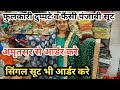 अमृतसर से पुलकारी मास्क व सूट ! Suit Wholesale & Retail Market In Amritsar! Punjabi Suit in punjab