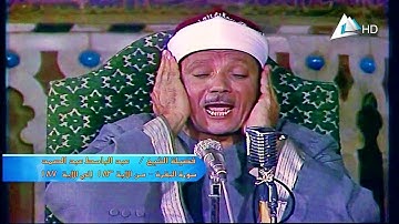 « شهر رمضان الذي أنزل فيه القرآن » تلاوة مرئية رائعة لآيات الصيام بصوت الشيخ عبد الباسط رحمه الله