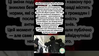 Изменения в Закон 233 УК Украины