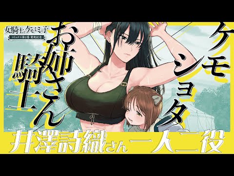 Onna Kishi to Kemomimi no Ko