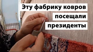 Как производятся шелковые и шерстяные ковры ручной работы?