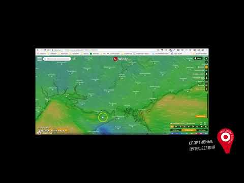 Как читать прогноз ветра. Кайтсерфинг со Spot Guide.