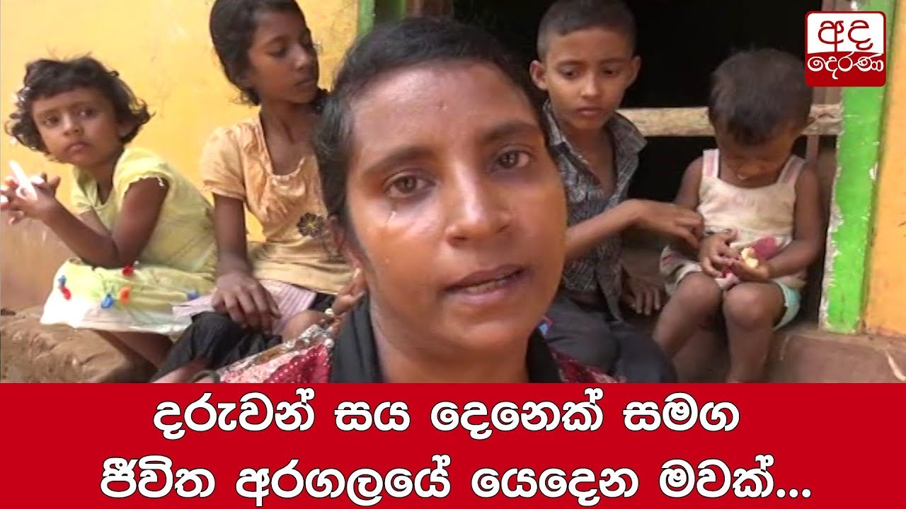 breaking free දරුවන් සය දෙනෙක් සමග ජීවිත අරගලයේ යෙදෙන මවක්...