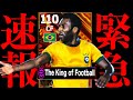 ¡Entra Ya! 🇧🇷🛑 FIN DEL MANTENIMIENTO 🛑 LLEGO EL REY PELE Y BIGTIMES DE REGALO | EFOOTBALL 2025