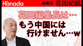 香港、ウイグル…アメリカは本気で中国との新冷戦を…。日本は？国賓？大丈夫？…｜花田紀凱[月刊Hanada]編集長の『週刊誌欠席裁判』