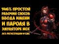 Mortal Kombat Mobile - 146% ПРОСТОЙ РАБОЧИЙ СПОСОБ ВВОДА ИМЕНИ И ПАРОЛЯ В ЭМУЛЯТОРЕ NOX