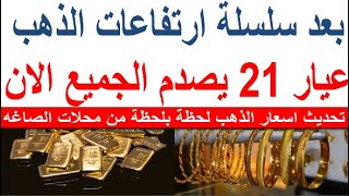 سعر الذهب اليوم الاربعاء 2024/1/17 في مصر