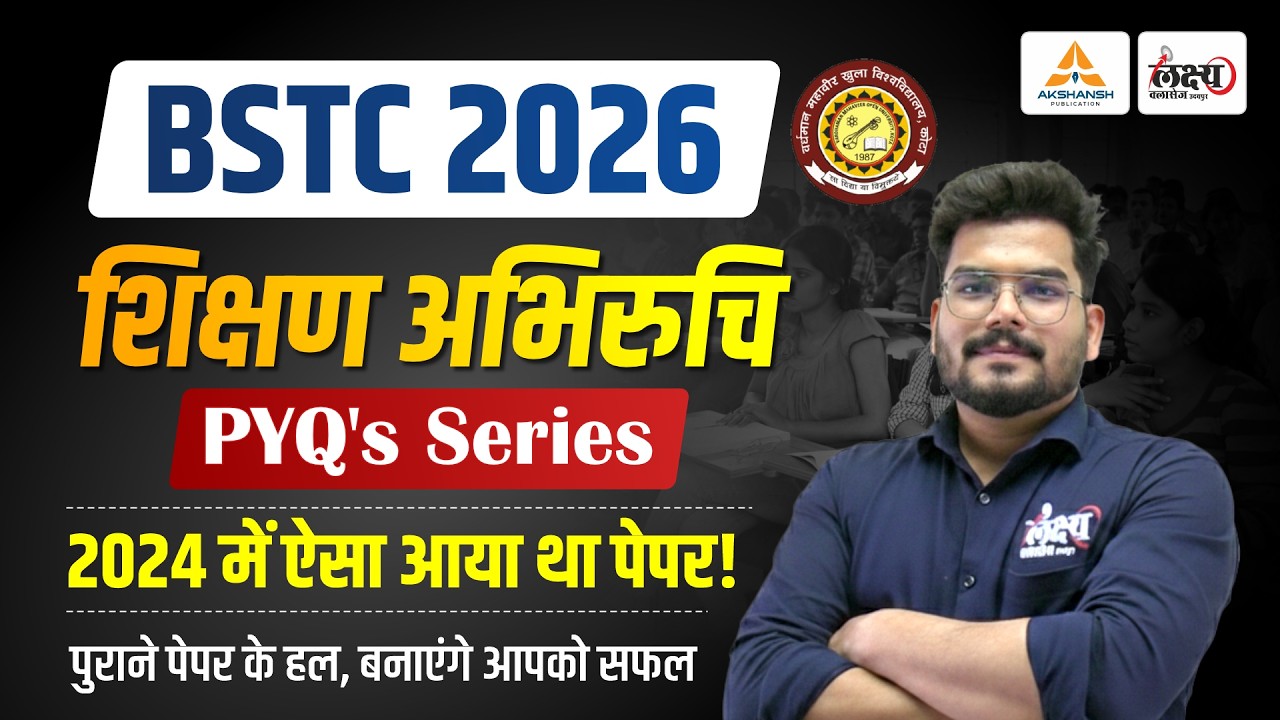 BSTC 2026 Shikshan Abhiruchi Pyq | 2024 में ऐसा आया था पेपर | BSTC Teaching Aptitude Pyq | Kunal Sir
