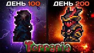 100 Дней за Разбойника в Terraria Calamity: Пост Мунлорд | Режим Месть в Террария Каламити Мод |