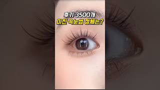 마스카라 필요 없어진 이유 #꿀템 #makeup