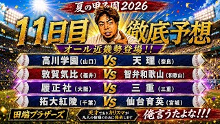 High School Baseball The Powerhouses of Kinki Arrive Thorough Predictions for Day 11 of the S