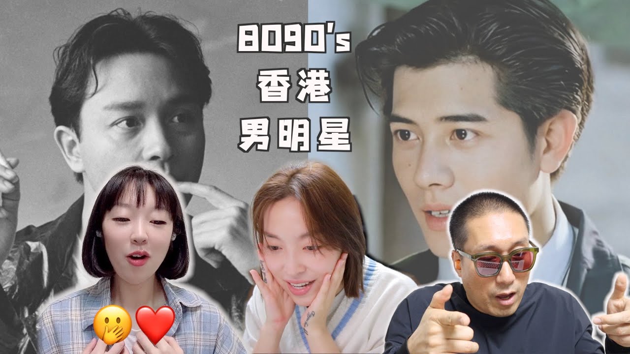 这是什么神仙时代？韩国人看8090's香港男明星...!!