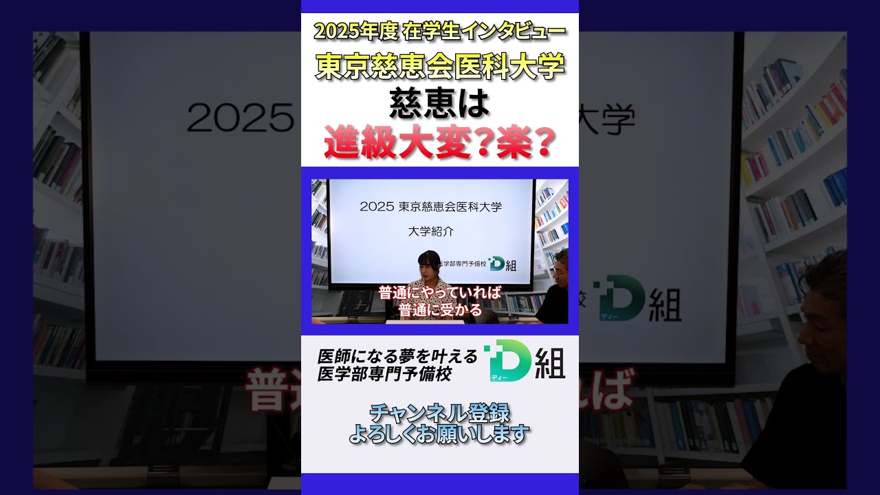 【美品】日本医科大学・慶應義塾大学医学部・東京慈恵会医科大学 2025 東京慈恵会医科大学 2025年度（10年間集録） (医学部入試問題と