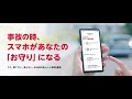 【ＳＯＭＰＯあんしん事故連絡】もう、慌てない。焦らない。ＳＯＭＰＯあんしん事故連絡