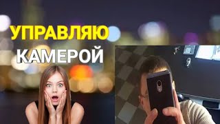 ВЗЛОМАЛ КАМЕРУ УПРАВЛЯЮ ЕЙ ВЗЛОМАЛ КАМЕРУ УПРАВЛЯЮ ЕЙ