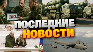 Ложь российских СМИ, китайское оружие и свадьба любовницы Путина - сводка ГЛАВНЫХ НОВОСТЕЙ