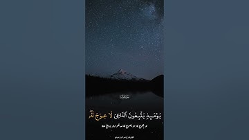 🌱سورة طه🌱 من الآية 105 الى 109 🌱(ويسألونك عن الجبال )🌱 القارئ ياسر الدوسري🌱