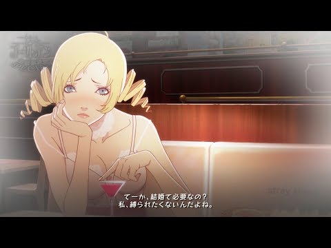 キャサリン・フルボディ：Catherine"理想の声"　CV：沢城みゆき