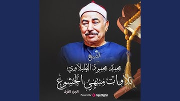 ما تيسر من سورة آل عمران
