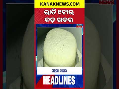 ରାତି ୯ ଟାର ବଡ଼ ଖବର | 9PM Headlines | 19th August 2026 | Odia News | Kanak Digital