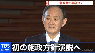 支持率低下の菅首相 初の施政方針演説へ コロナ対策等訴え