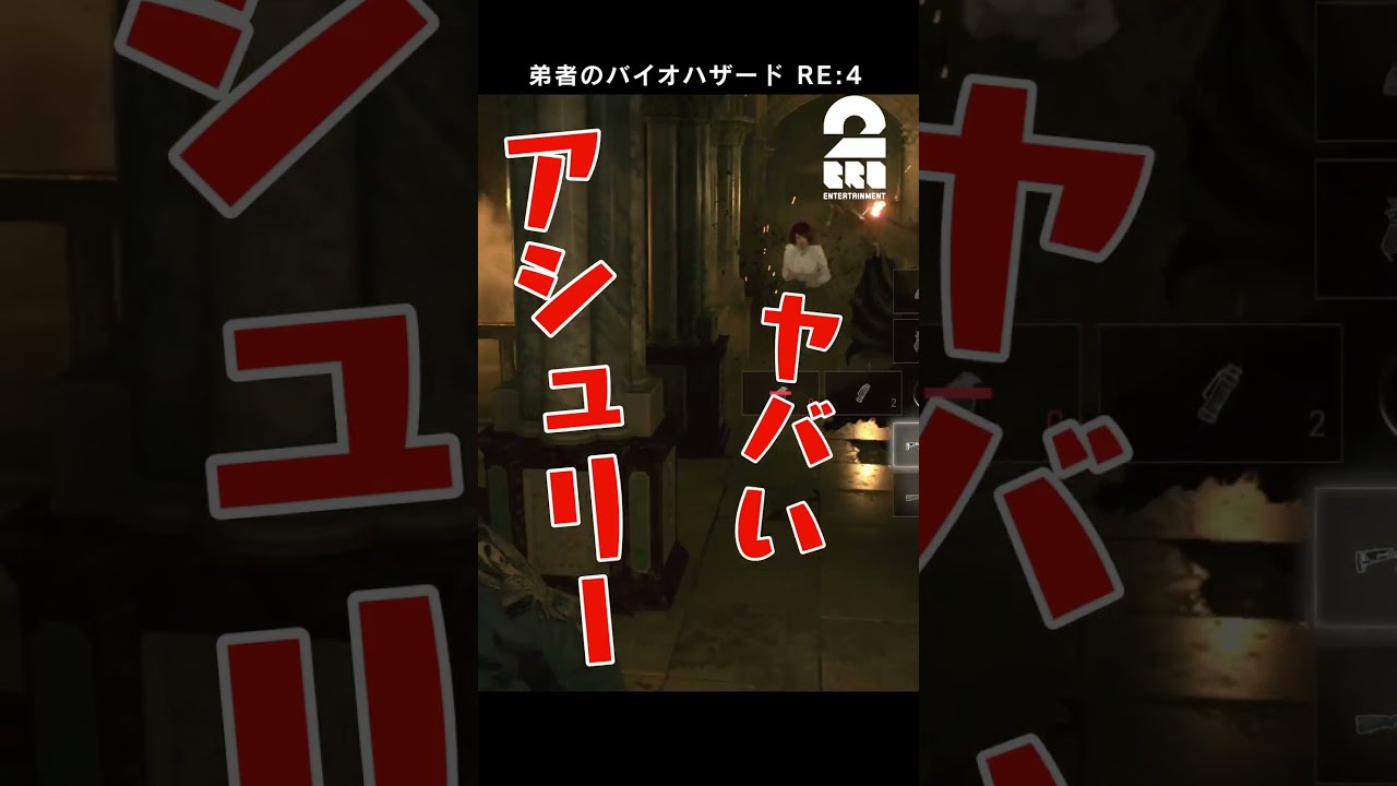 最近アシュリー巻き込まれがち【バイオハザード RE:4