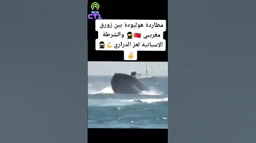 المغرب اسبانيا حراقة حراقة 2023 
