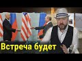 Путин, Байден и прогноз курса доллара на сегодня. Последние новости и рынок акций. Инвестиции.