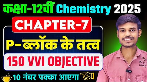 P Block Elements 150 Most VVI Objective Question 2025 board | p block elements vvi objective ques.