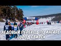 Ледовый переход 15 км/река Ангара [город Свирск]