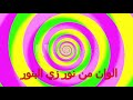 ترنيمه الوان الطيف ترنيمه الوان الطيف