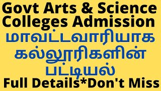 TN Govt Arts & Science College List|38 District Wise|Useful to Students Apply Online|Tamil|Rajasekar