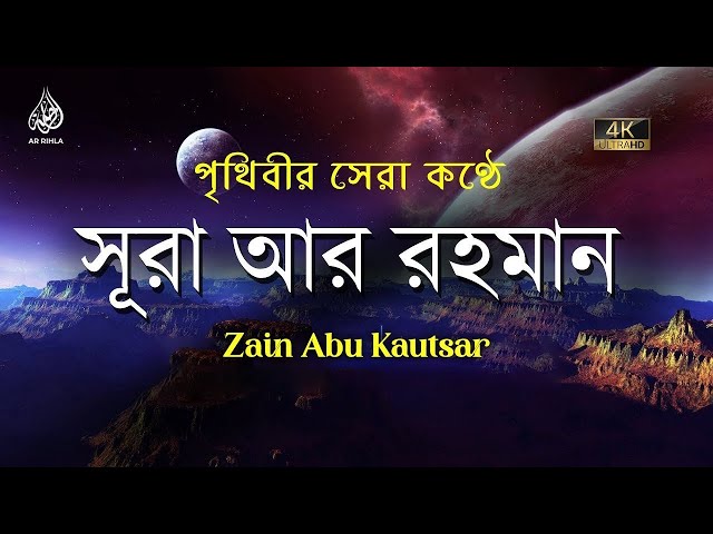 World's Best Recitation of Surah Ar Rahman | Recited by Zain Abu Kautsar | Soothing Recitation class=