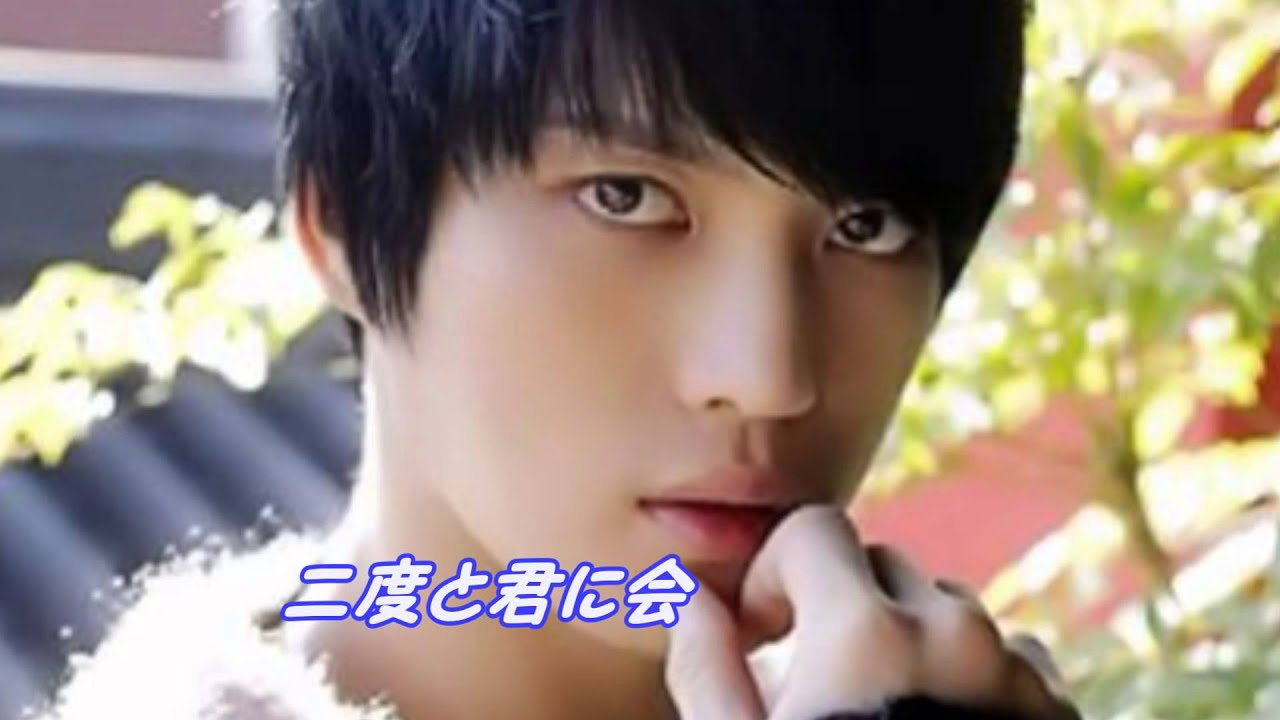 ジェジュン Jaejoong ～ 君には別れ 僕には待つということ～ 歌詞付き