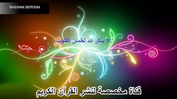 سورة المسد بصوت القارئ الشيخ { أحمد العجمي }