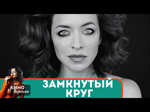 СУРОВОЕ СТОЛКНОВЕНИЕ С СИСТЕМОЙ! ПРЕОДОЛЕНИЕ ТРУДНОСТЕЙ НА ПУТИ К СПРАВЕДЛИВОСТИ! Замкнутый круг