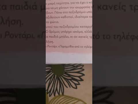 ترجمة قصص قصيرة من اليونانية إلى عربية