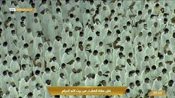 صلاة العشاء الخميس 24-6-1443هـ الشيخ ماهر المعيقلي - ‏فواتح سورة الحجرات [1-13]