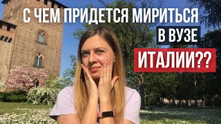 Что меня удивило в системе высшего образования в Италии. Отличия от России. Учеба в Италии