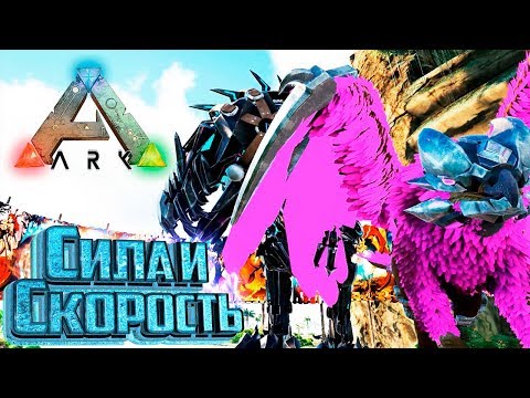 Видео: Скоростной ГИГА Силовой ГРИФОН - ARK Survival PROMETHEUS #5